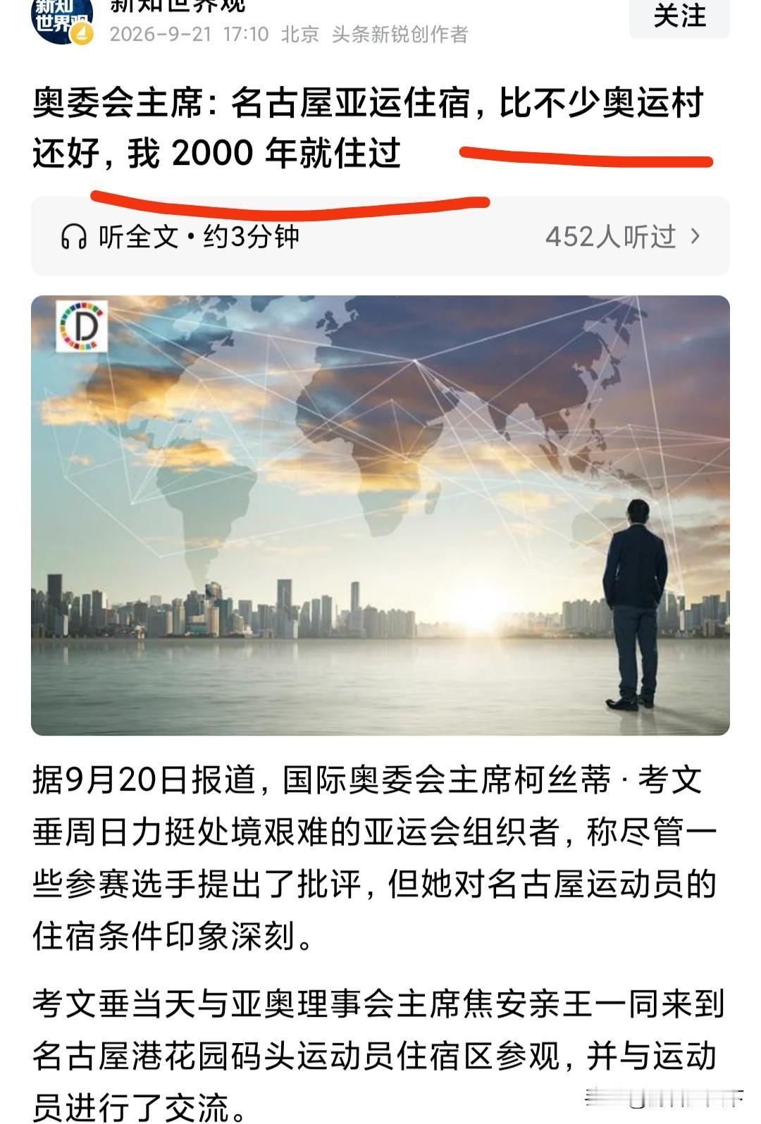 考文垂说名古屋亚运会的住宿条件，比考文垂住过的奥运村还好，这句话没有什么权威性。
