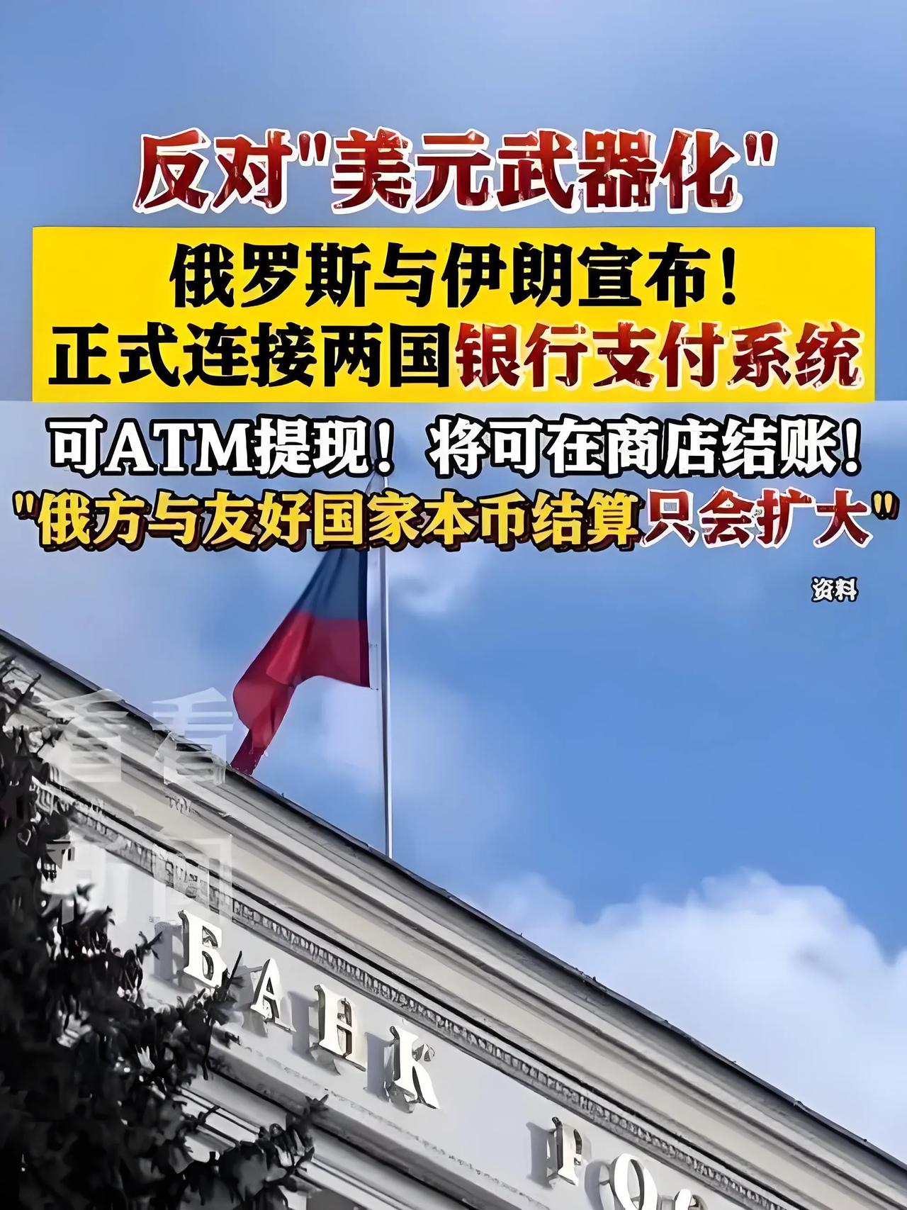 重磅，俄罗斯与伊朗两国银行支付系统连接，这五点，影响非常大！

第一、伊朗的银行