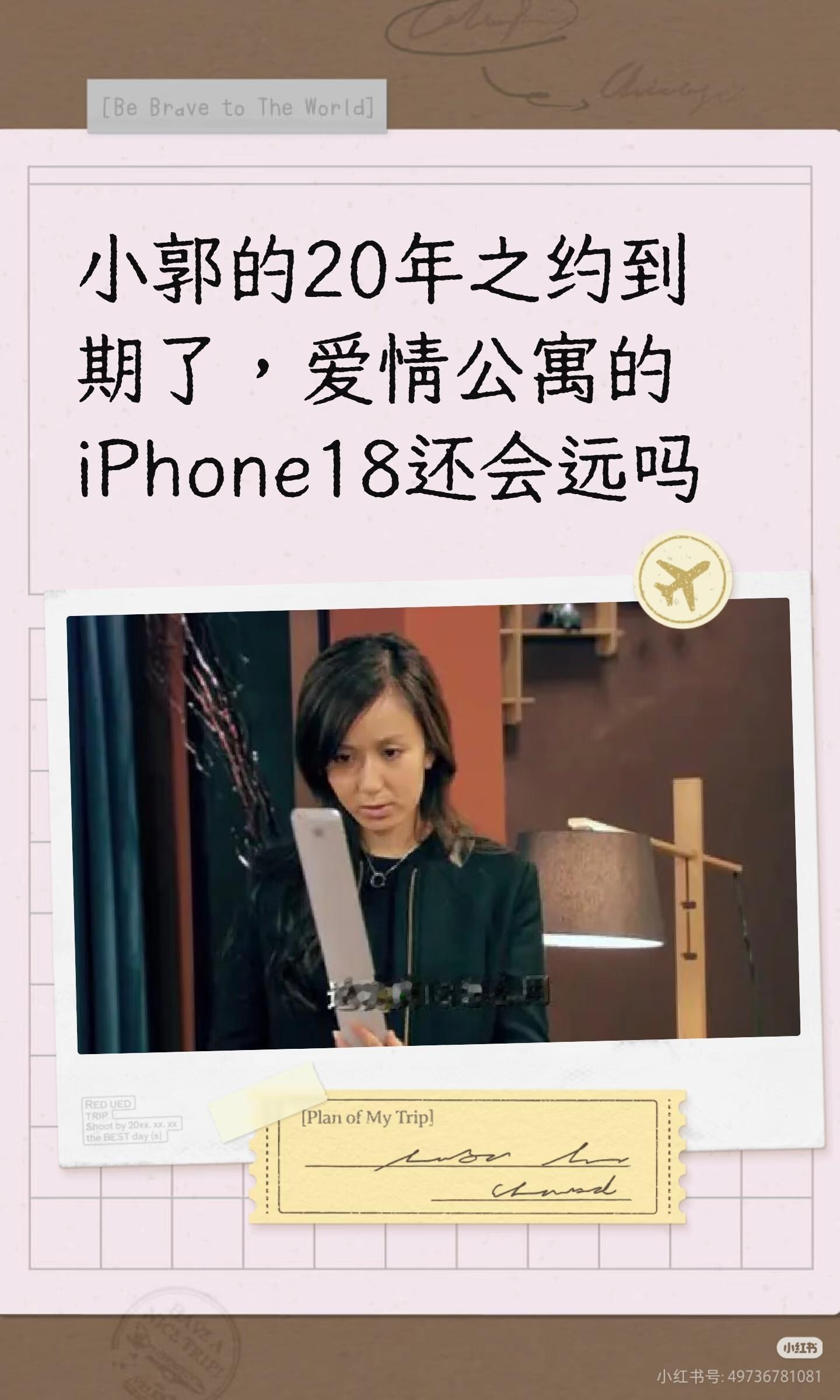 iPhone18 折叠然后我脑子里又弹出另一句熟悉到不行的台词：“这爱疯18怎么