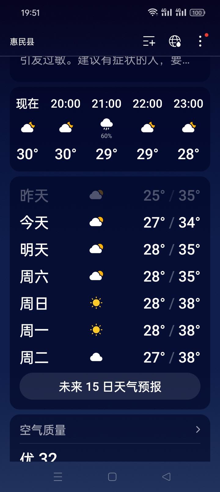 天气预报原来是两头堵啊，外面下着雨，打开天气预报，上面显示“二十分钟后雨渐停”，