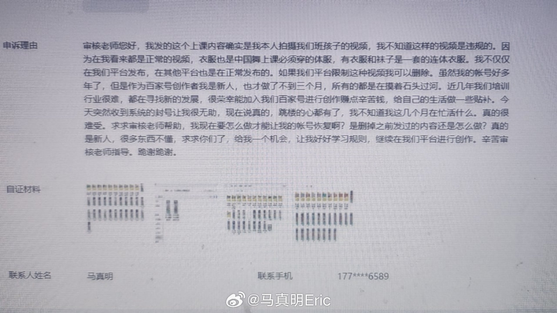 百家号今天突然被限制发文为 0，原因是发了一条孩子上穿体服上中国舞课的视频。还是