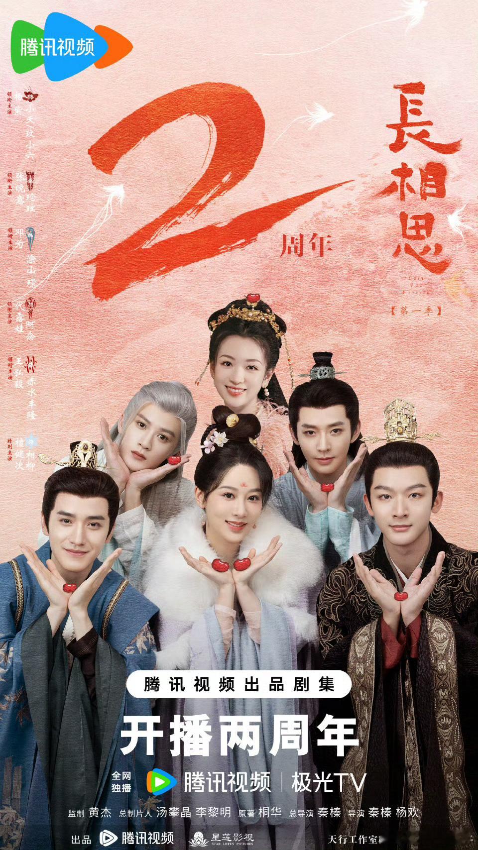长相思开播两周年了，当初你是因为谁看的这部剧？主演现在都有主角戏了。 ​​​