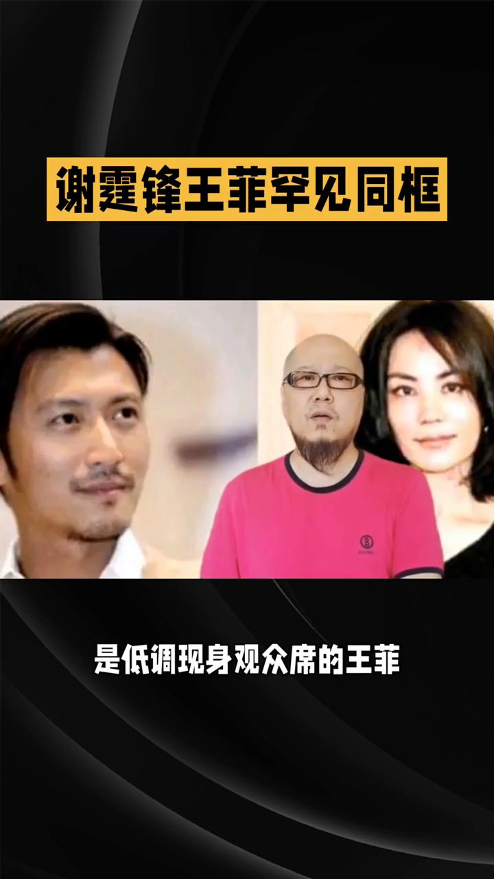 谢霆锋王菲罕见同框，12年相守，最动人的从不是官宣。阔别二十三载，谢霆锋重返鸟巢