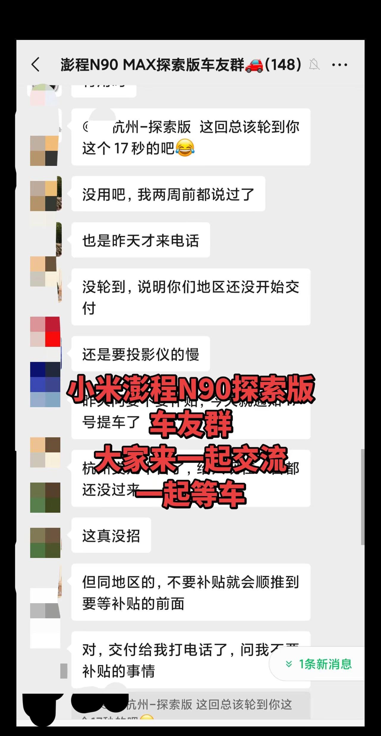 小米澎程n90探索版车友们集合啦。小米 小米汽车 小米澎程 小米增程式suv