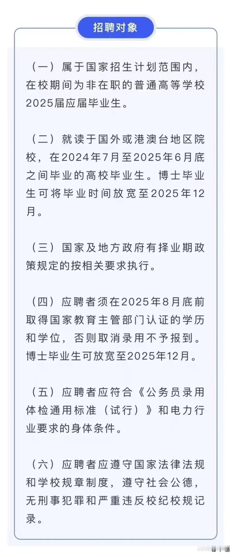 南网储能公司2025年校招
招聘岗位:电气业务岗、发电业务岗、机械测控岗、规划基