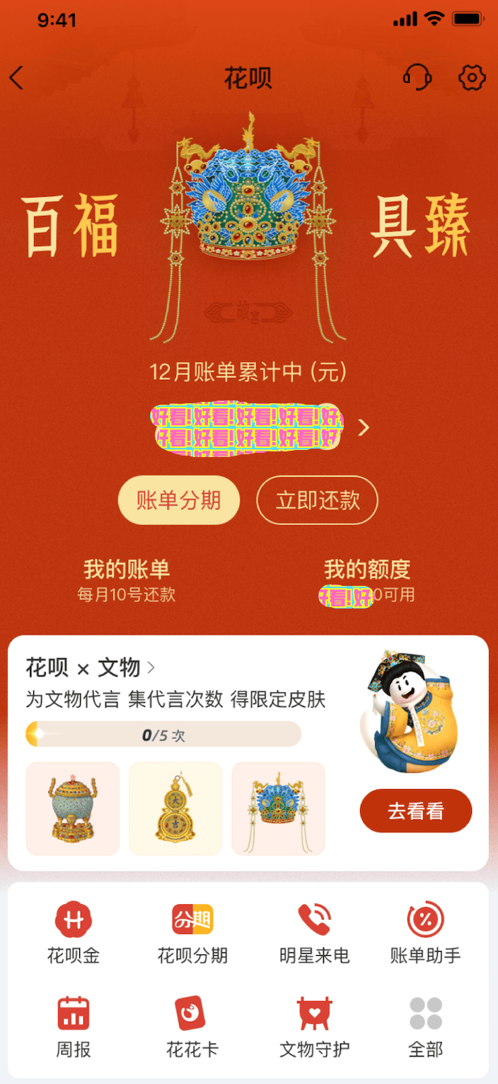 花呗年底整活儿了，这不花呗11周年 上新故宫国宝皮肤这次的上新文物选品还挺合我意