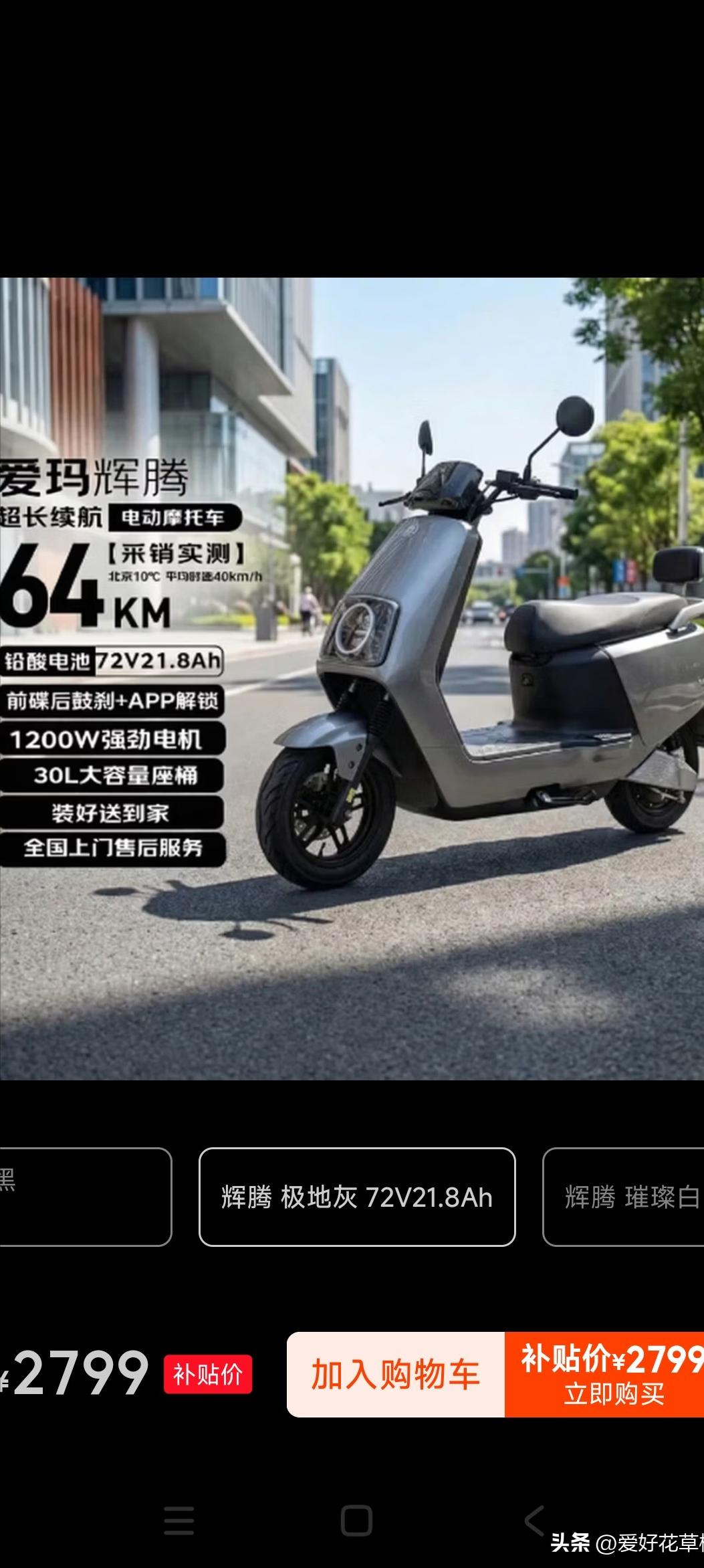 家人们！我真的被现在的网购惊掉下巴了：电动车！居然能直接在网上买？！刷到这个爱玛