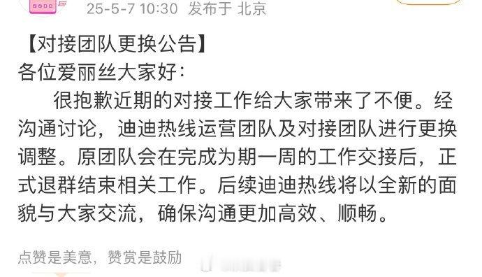 迪丽热巴更换对接团队 ​​​