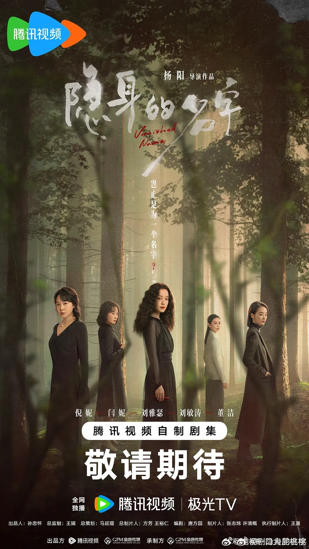 闫妮目前有三部女主悬疑剧，隐身的名字、五个失踪的少年，还有马上进组的一路灿烂，姐