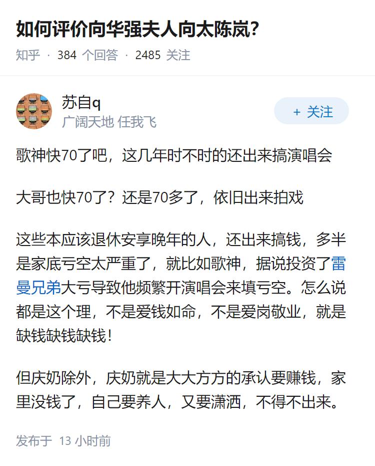 如何评价向华强夫人向太陈岚？