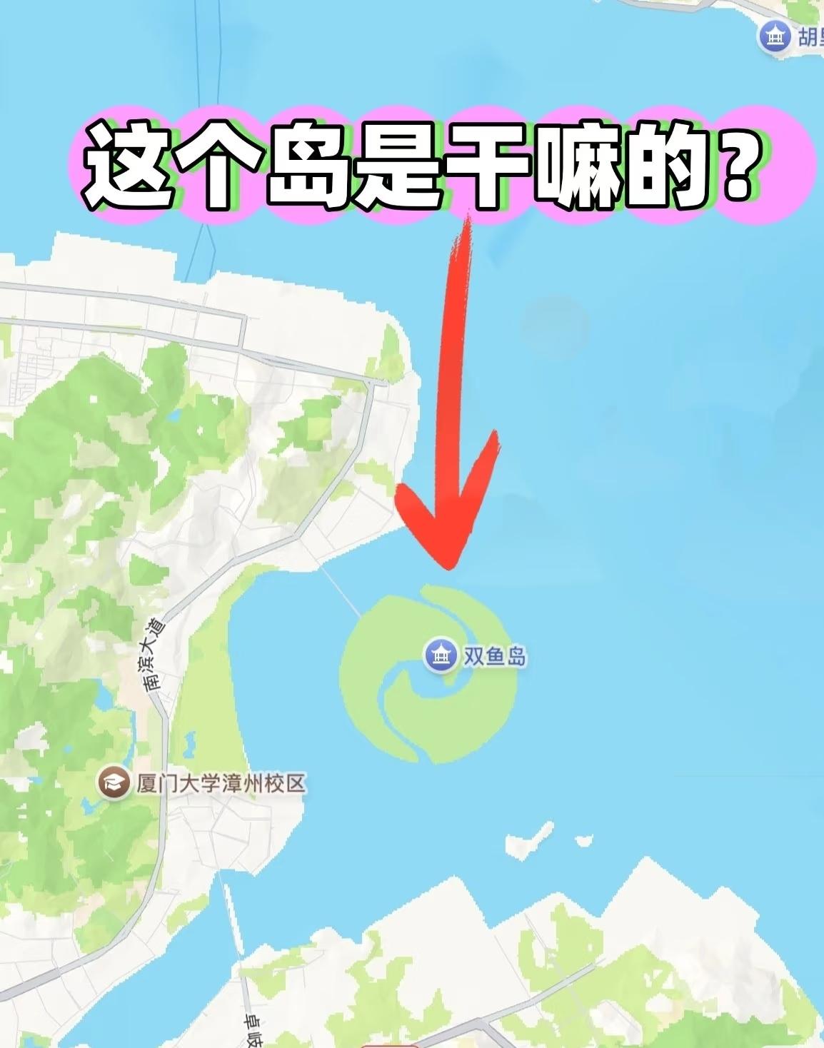 厦门，这个岛地形太有意思了，是干嘛用的，有去过的吗？[送心][送心]