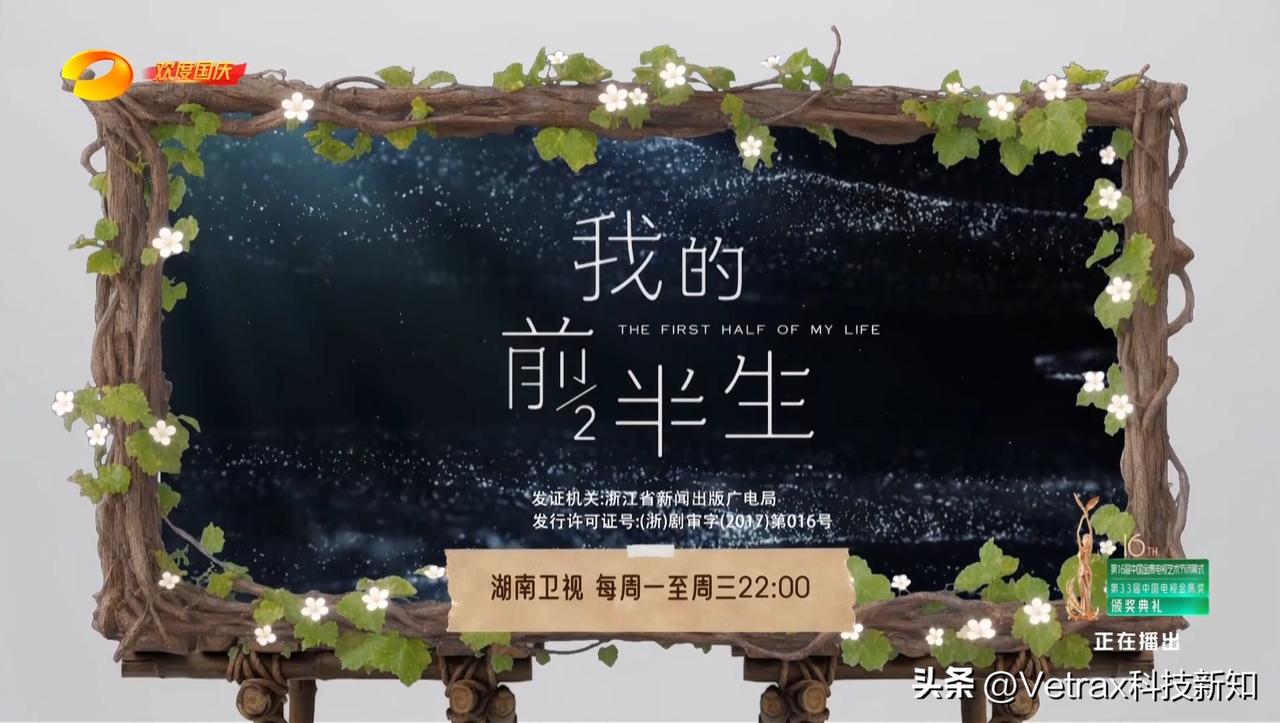 笑死，湖南台是懂得蹭热度的，十一期间要在晚间档重播《我的前半生》。