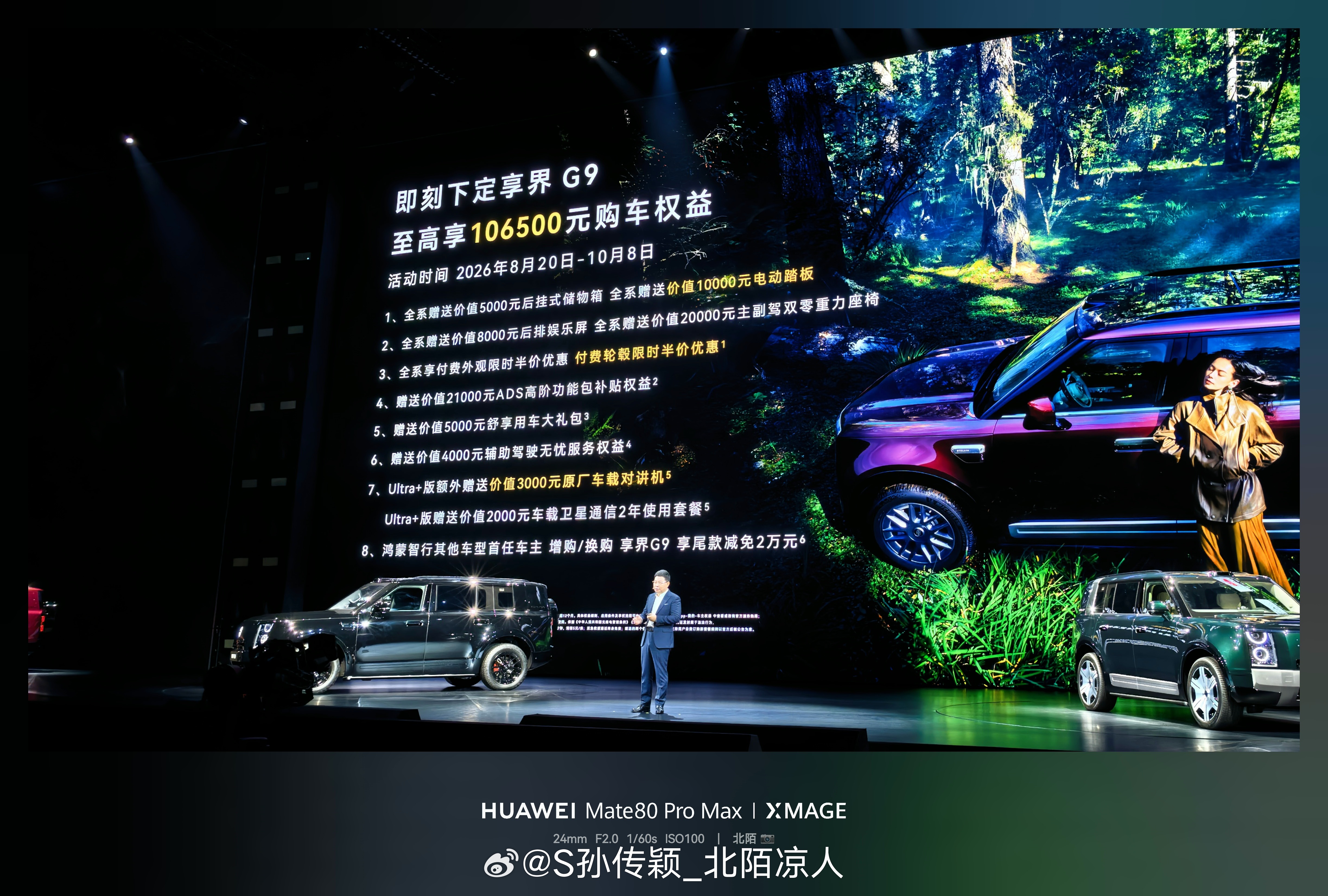 享界G9大定权益来了享界g9智慧出行体验