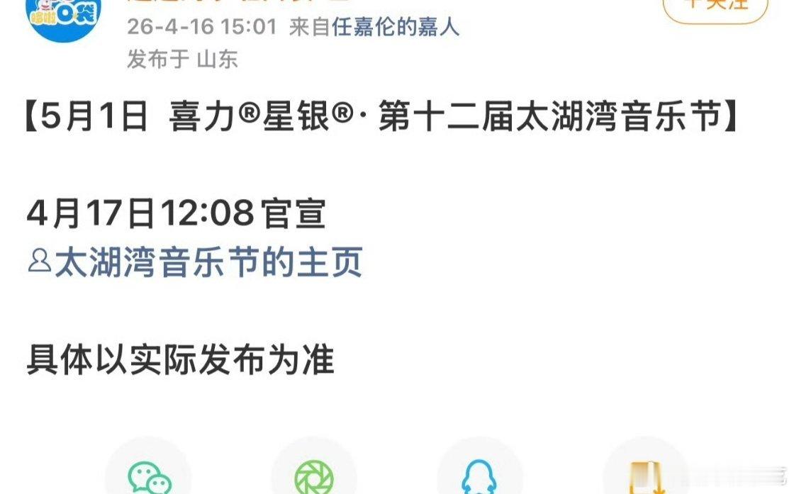 任嘉伦确认参加太湖湾音乐节！！开始期待舞台