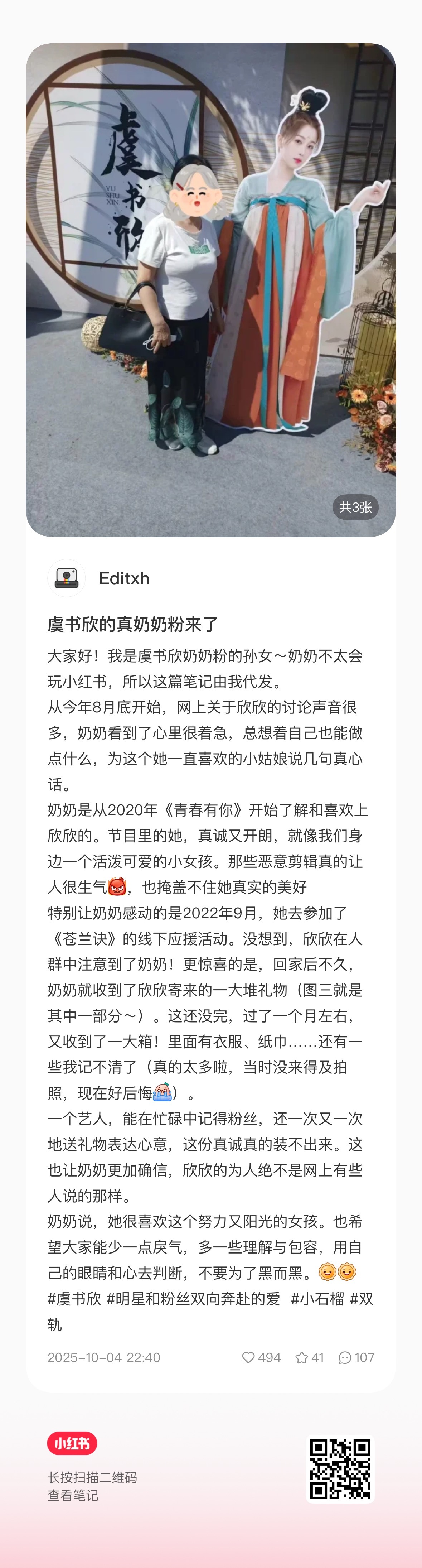 舒心的奶奶粉来啦！“大家好！我是虞书欣奶奶粉的孙女～奶奶不太会玩小📕，所以这篇