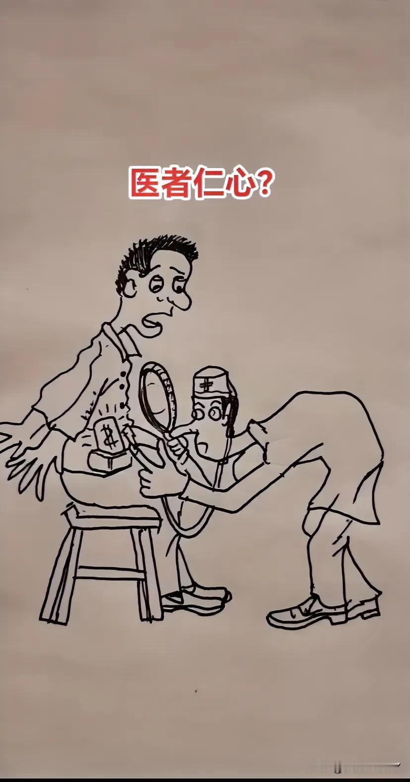 网传的图片，难道是时代医生的解读吗，医者仁心，治病救人是责任，如果只是想涂财当医