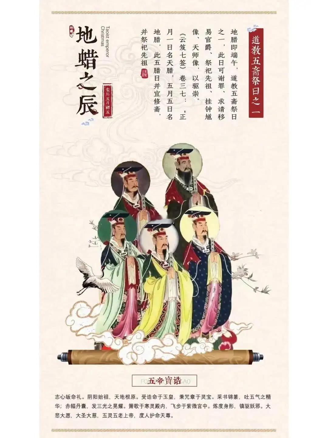 端午佳节恭迎地腊之辰，恭祝五福大帝得道日。
端午送安康，吉祥又平安，顺利吉祥！