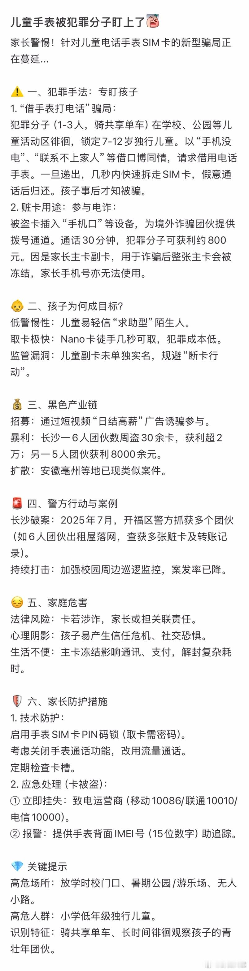 警惕⚠️儿童手表被犯罪分子盯上了电诈盯上青少年的儿童手表青少年遇到电诈该如何应对