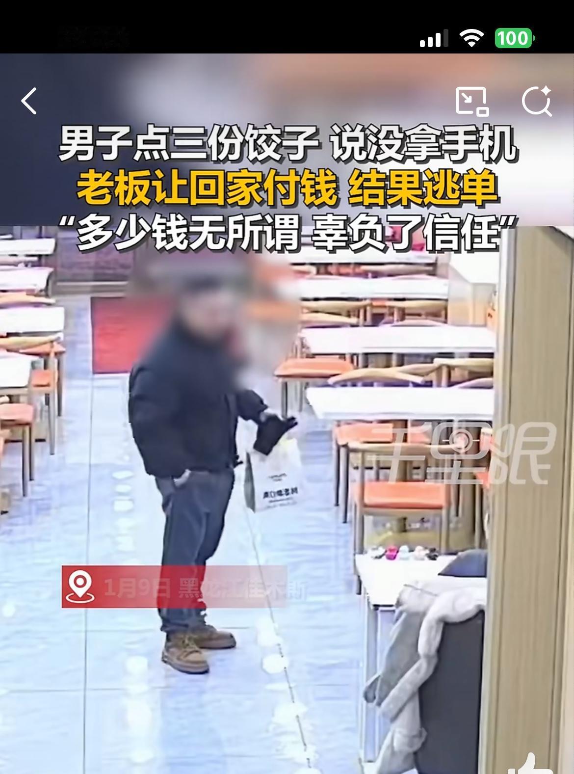 黑龙江佳木斯男子点三份饺子，谎称要去车上拿手机逃单，网友认出是惯犯。1月9日佳木