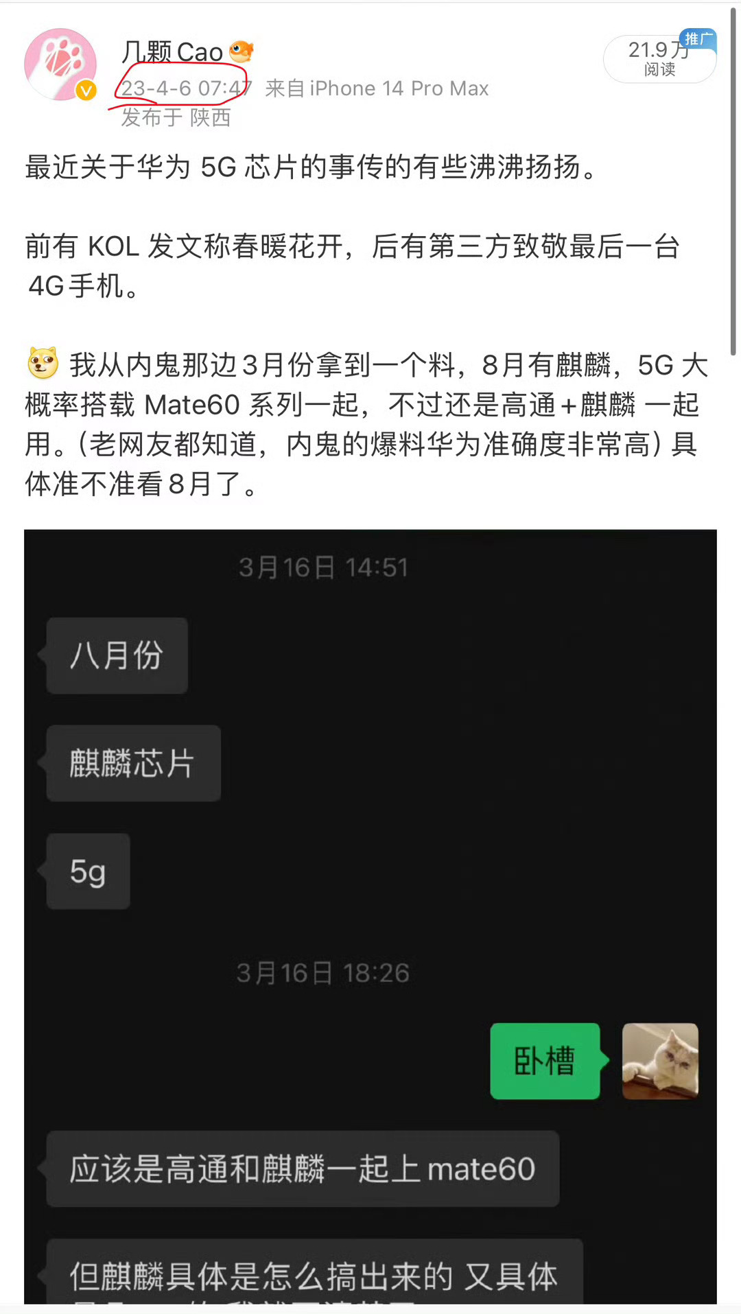 想了想我是真的冤。那年3 月，我就提前了小半年说了华为 5G 回归的消息，Mat