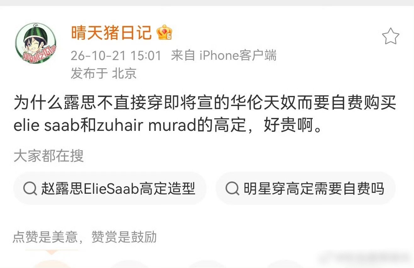 曝自费高定艺人名字 赵露思这次的操作得罪时尚圈了吗[疑问] ​​​