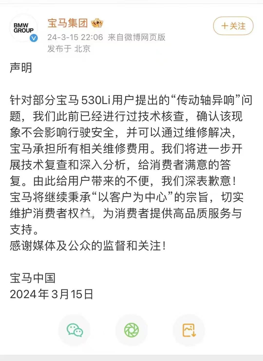因“传动轴异响”问题，宝马被央视点名！对此，宝马官方回应：对问题进行核查后，确认