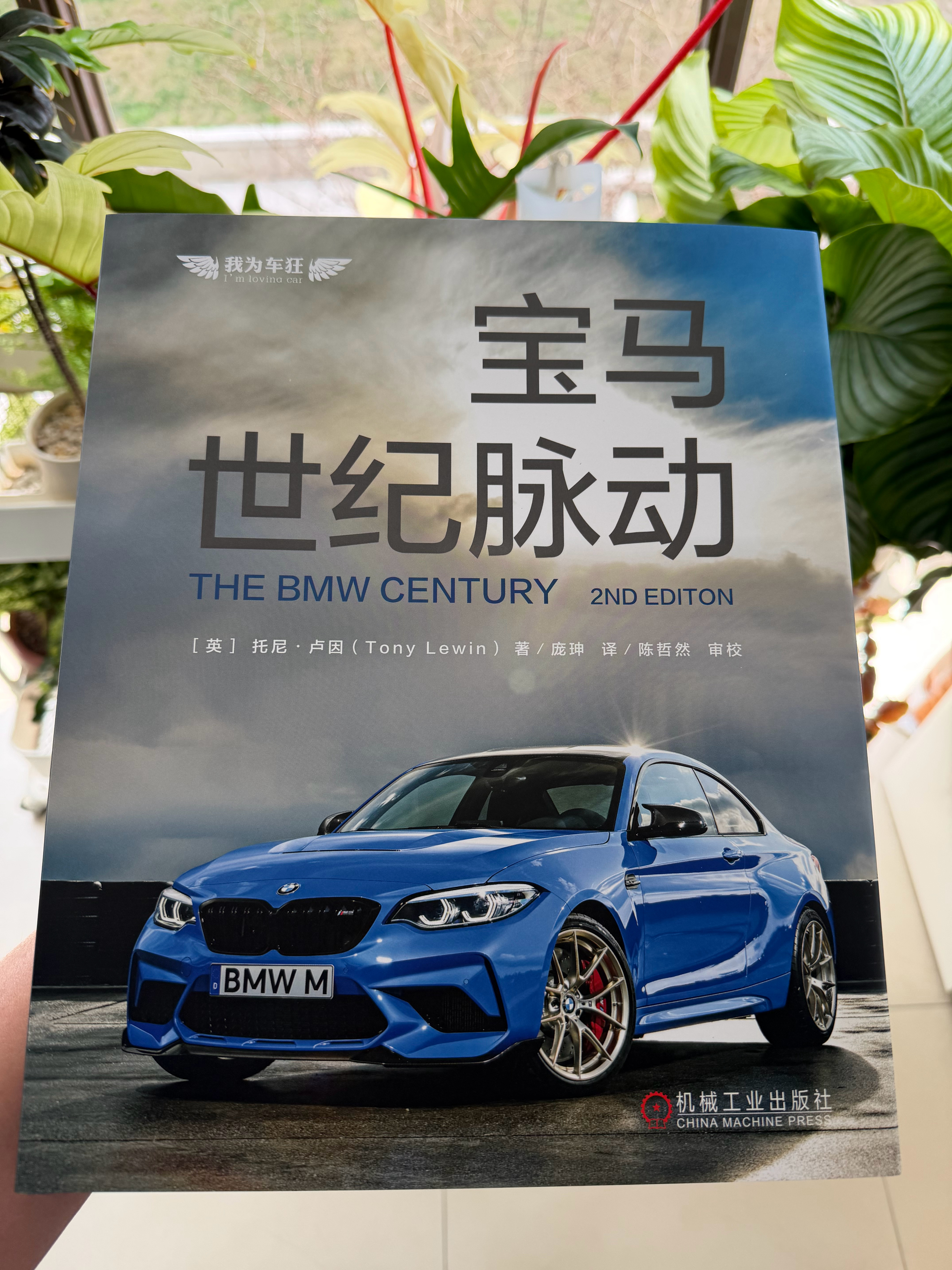 新书出版！依旧是和老陈合作。应该是我的第三本关于宝马的书，严格来讲，其实是第一本