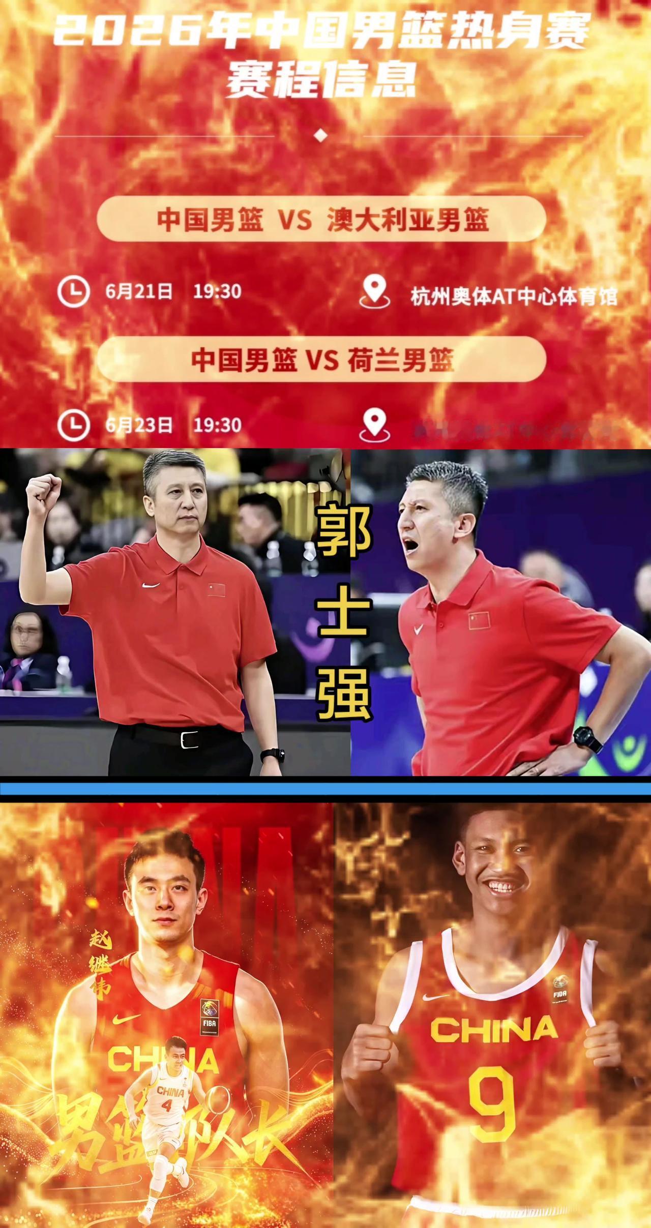 中国男篮热身赛时间和对手，6月21日19:30分，中国男篮vs澳大利亚男篮，6月