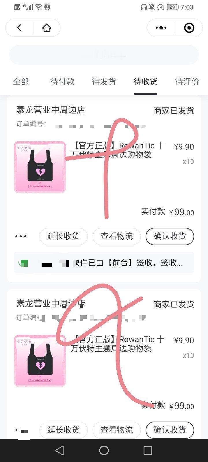一只小泷包_拾柒  一下子没看，汪苏泷的20个环保袋已经到了 