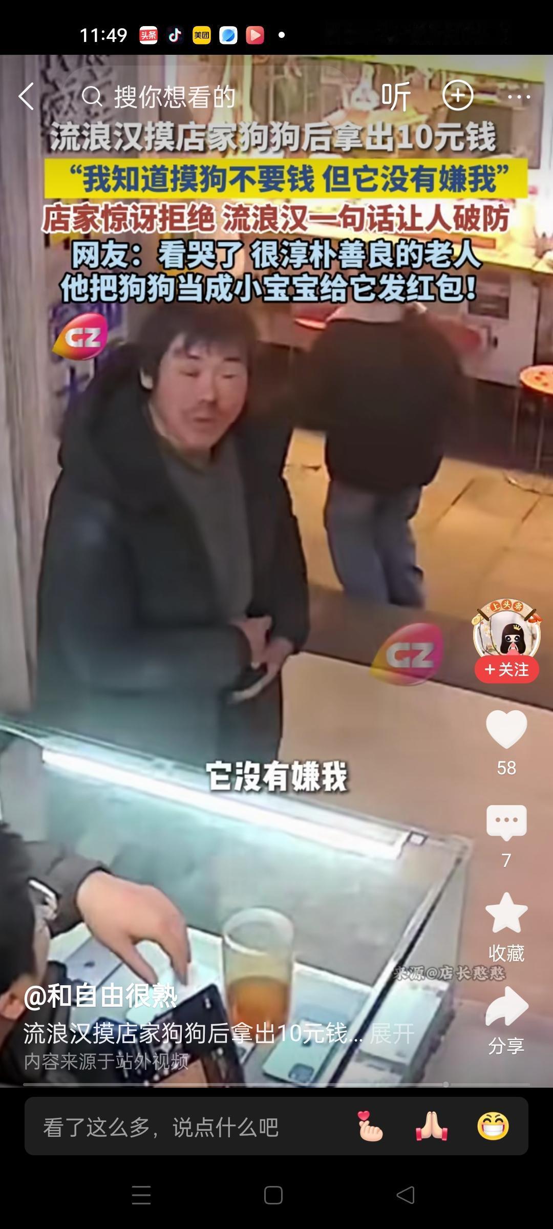 人最需要的是尊重！流浪汉摸了摸小狗，狗狗没有嫌弃他，他高兴的给了狗狗10元钱。