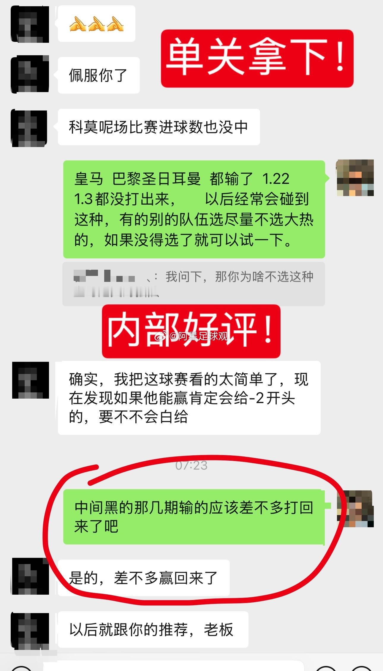 前面7期精选拿下6期，这位兄弟都跟上吃了大肉。中间黑了，但是紧跟脚步 这几天基本