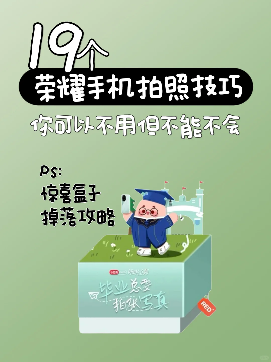 手机变单反📸 荣耀手机巨巨出片的拍照技巧