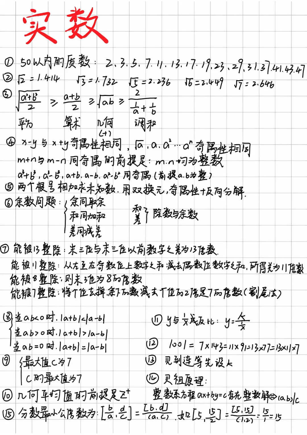 管综二级结论笔记又来了！（1/3)