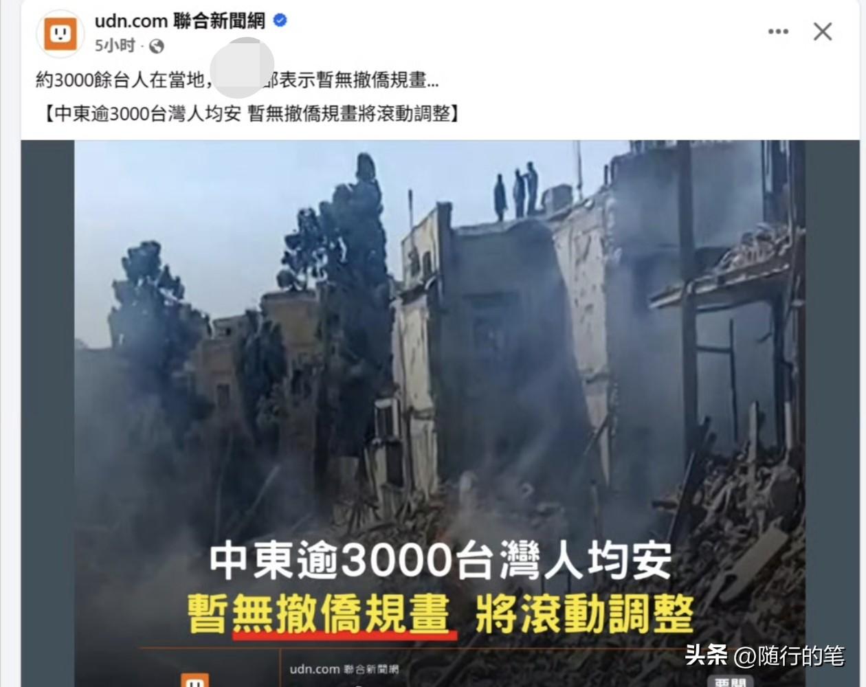 离谱！中东局势突变，民进党当局没本事保护台湾人，还不希望台湾同胞接受大陆的帮助。