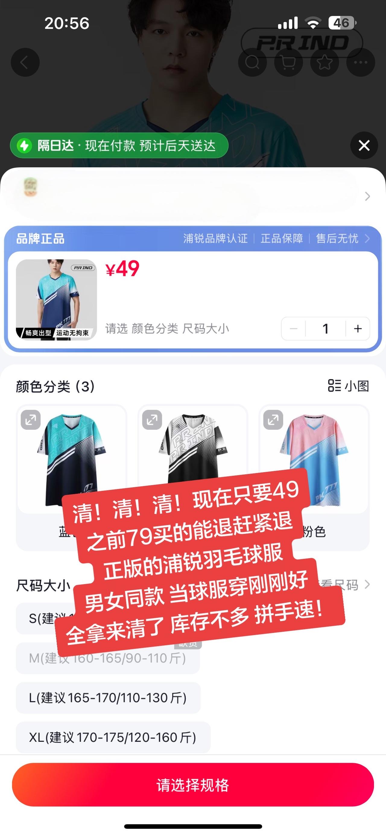 清！清！清！现在只要49
之前79买的能退赶紧退
正版的浦锐羽毛球服
男女同款 