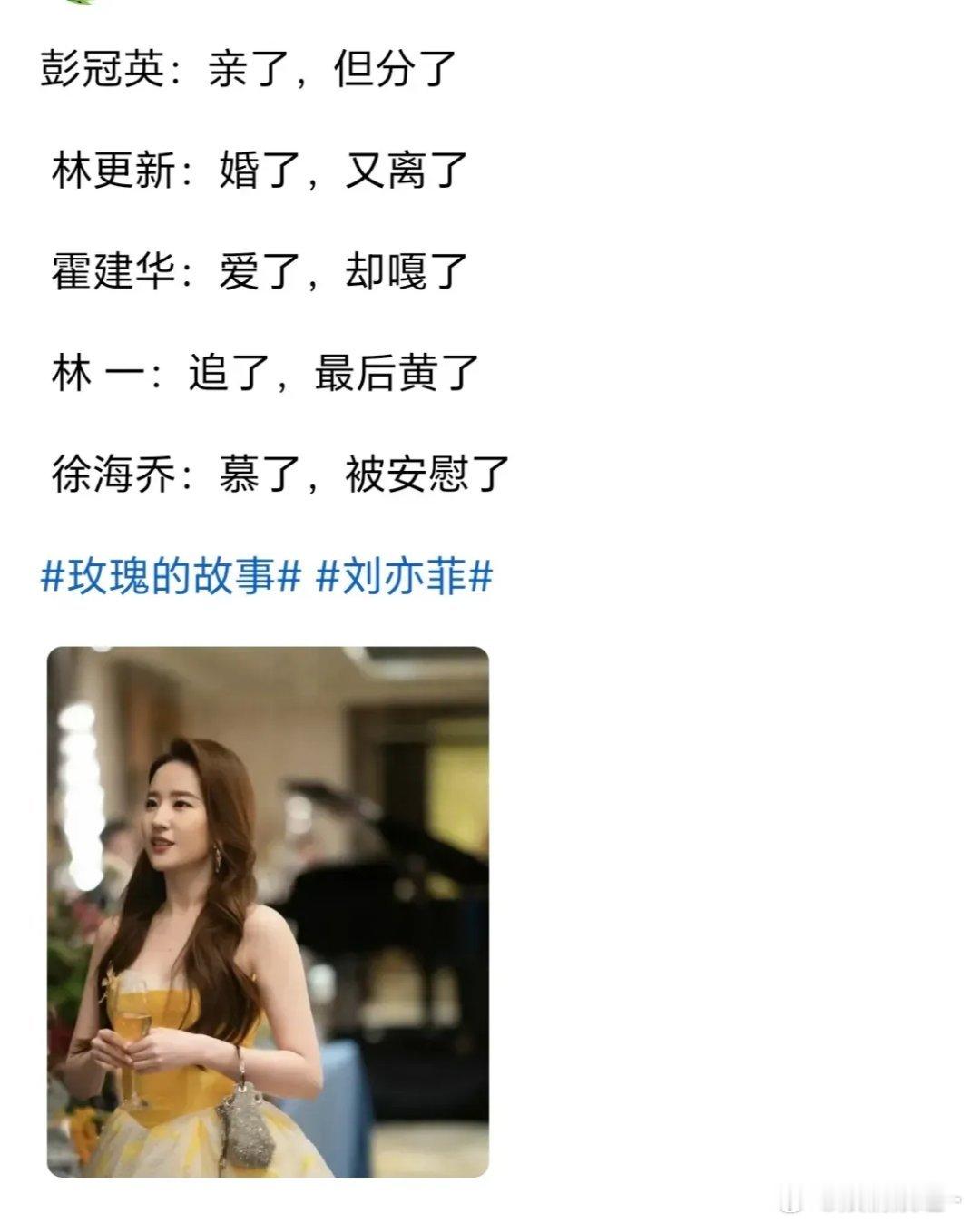 说实话，《玫瑰的故事》真不是为刘亦菲量身定制的剧本吗？剧中，女主黄亦玫，行走的万