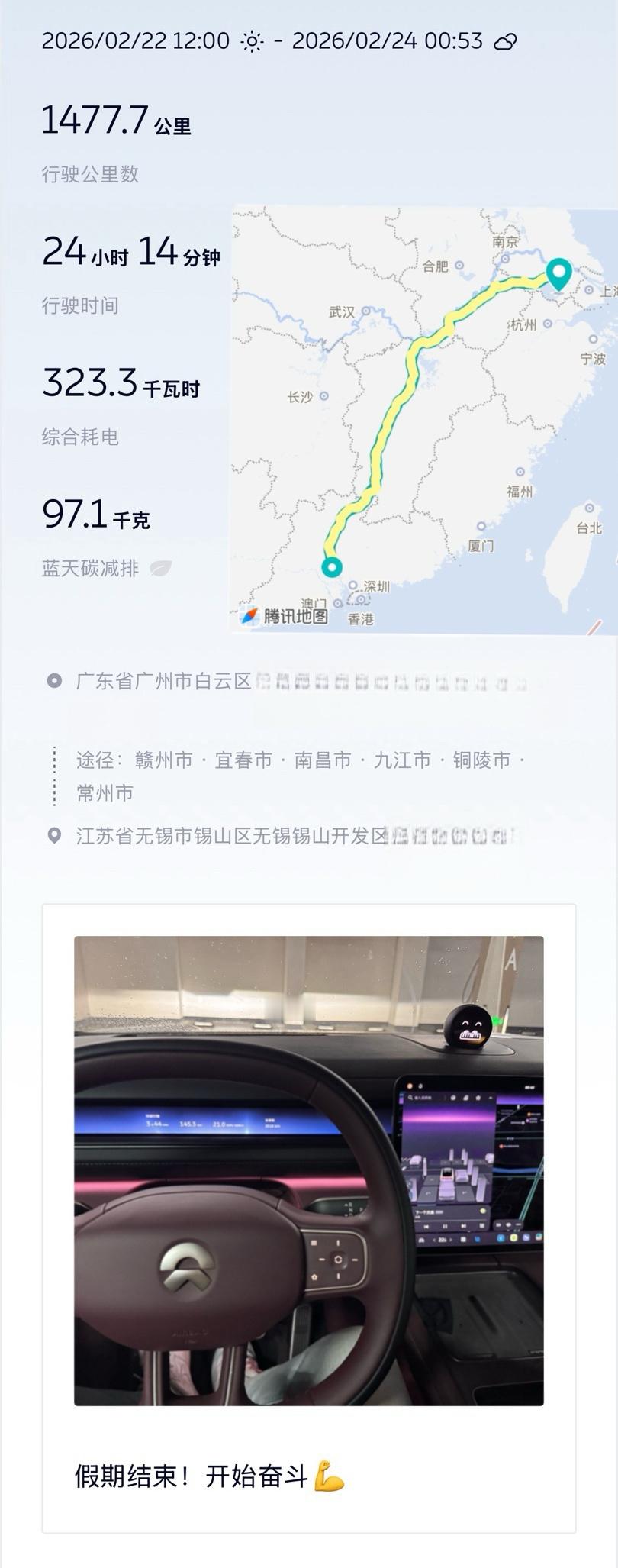 广州——无锡，1477.7km，2天，智能驾驶1299km，智能让生活更便捷！开