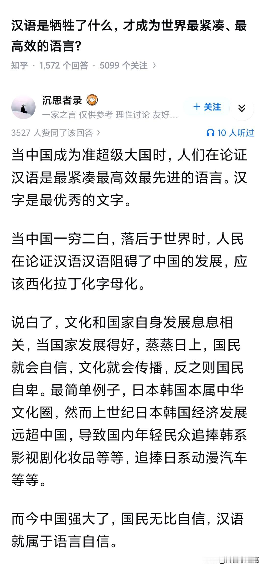 牺牲了啥？六国啊！

回头再牺牲一百九十几个国家，还能更加高效。

字母语言的初