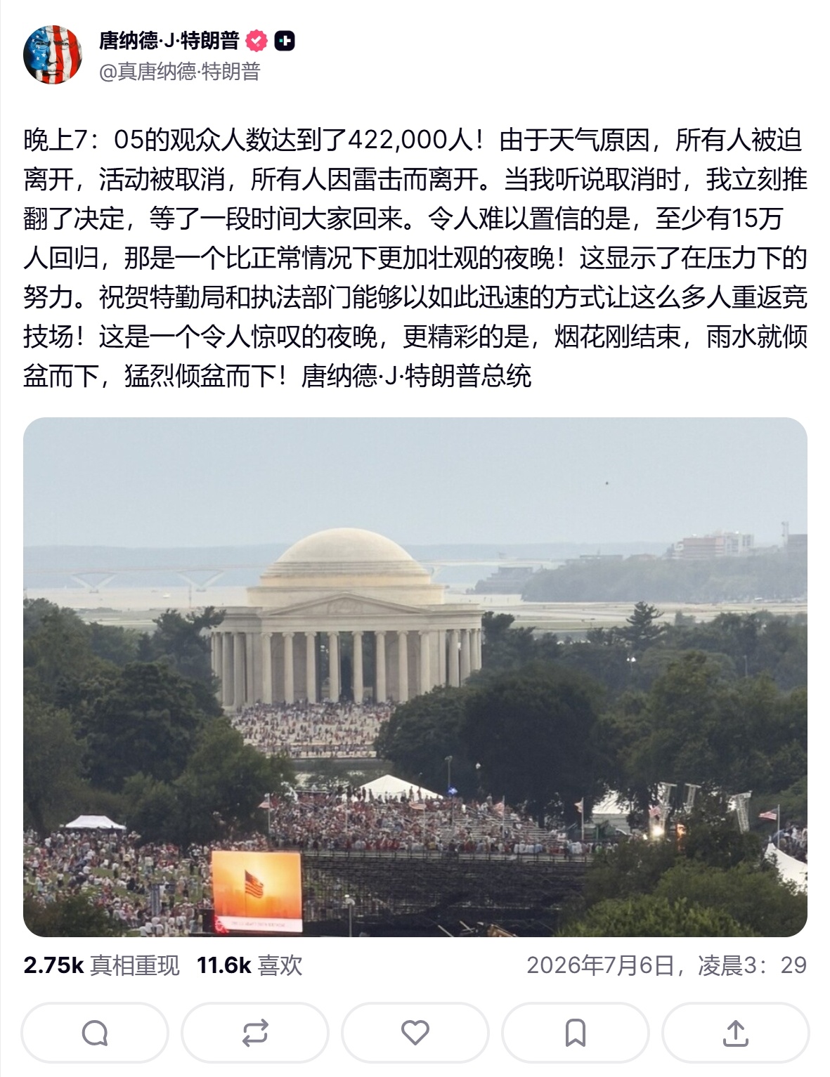特朗普声称其在华盛顿国家广场的演讲现场有42.2万观众，由于雷暴天气疏散后，最后