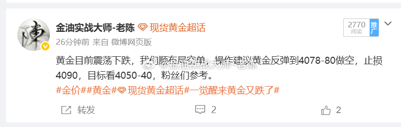 黄金4080做空，金价上涨到4090，这波突然拉升太快了，我们空单直接被扫出局，