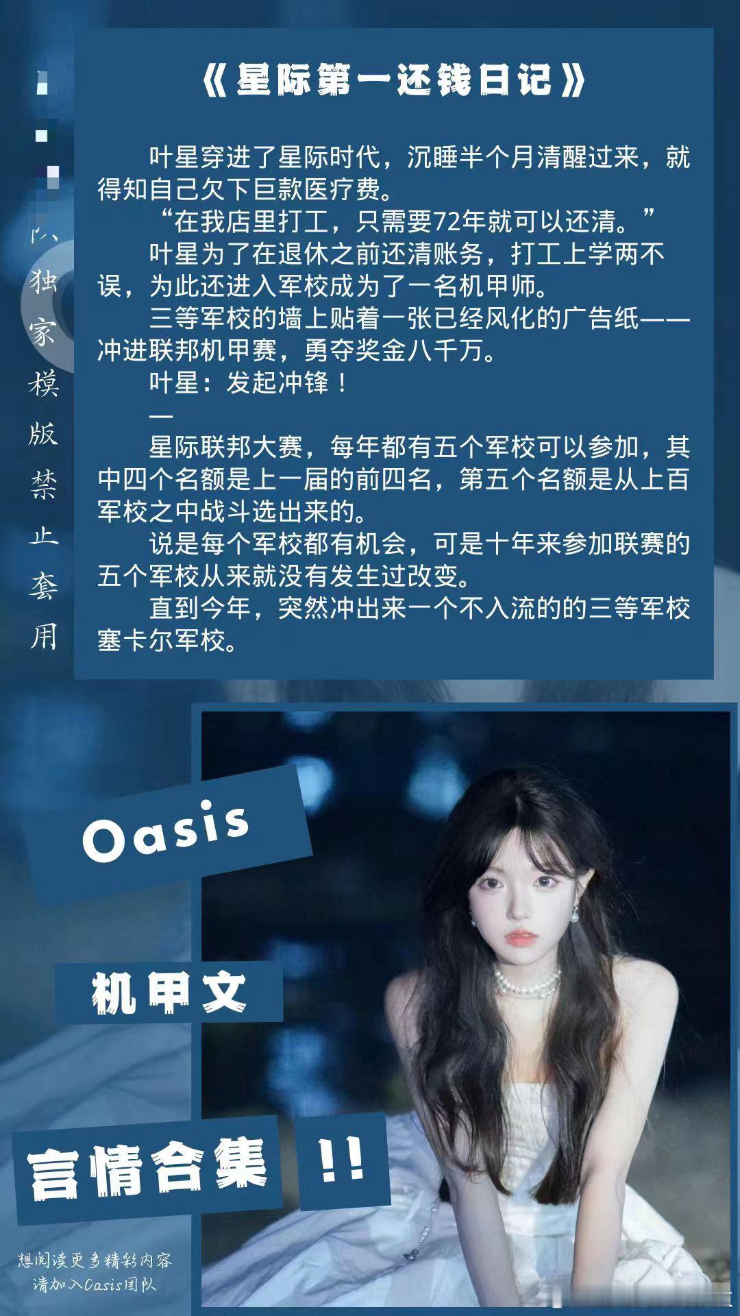 机甲文合集#小说##机甲文# ​​​