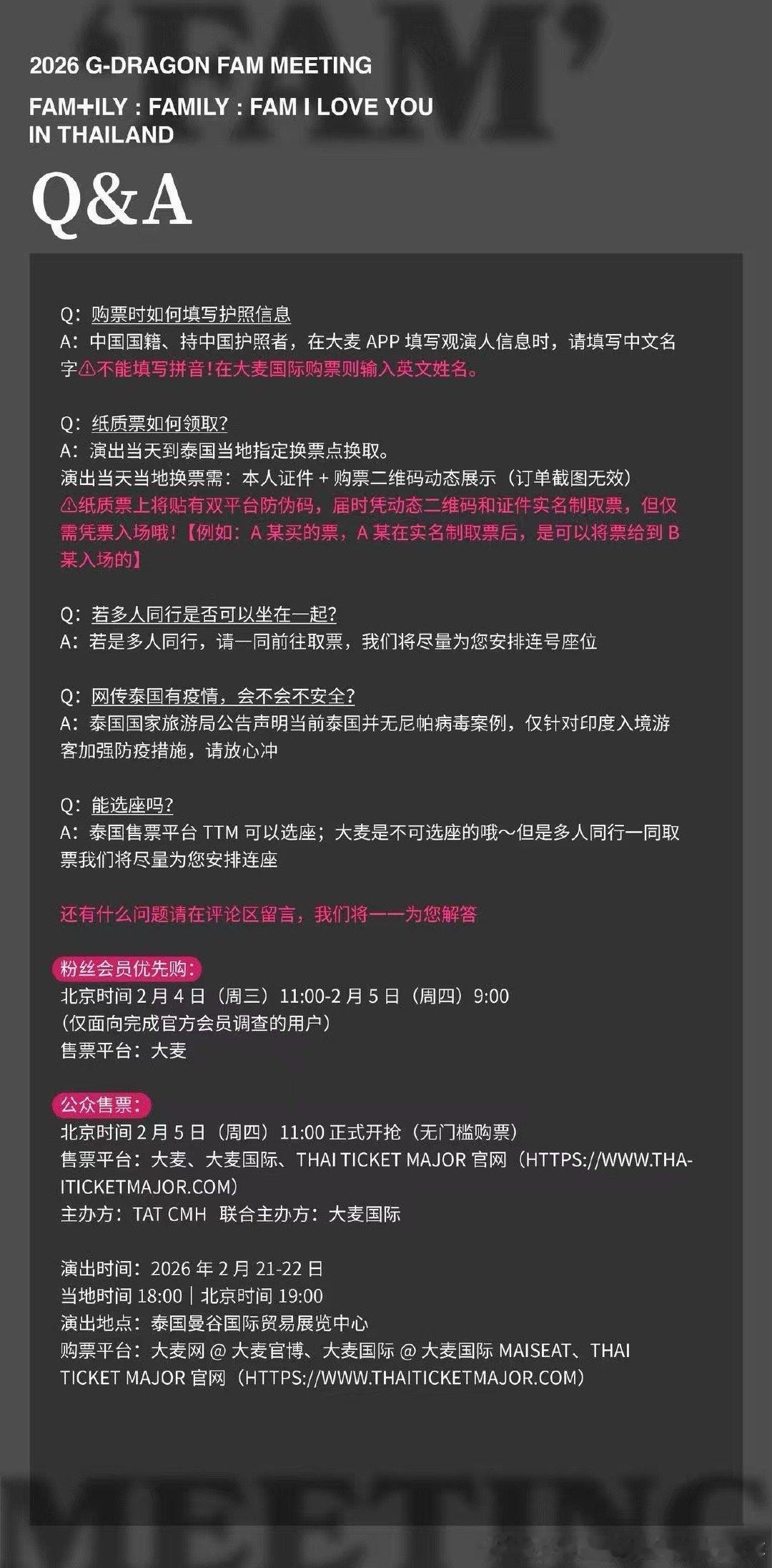 离了权志龙谁还这么宠我 数万人拼手速抢曼谷见面会票，购票细节贴心，连座安排戳中粉