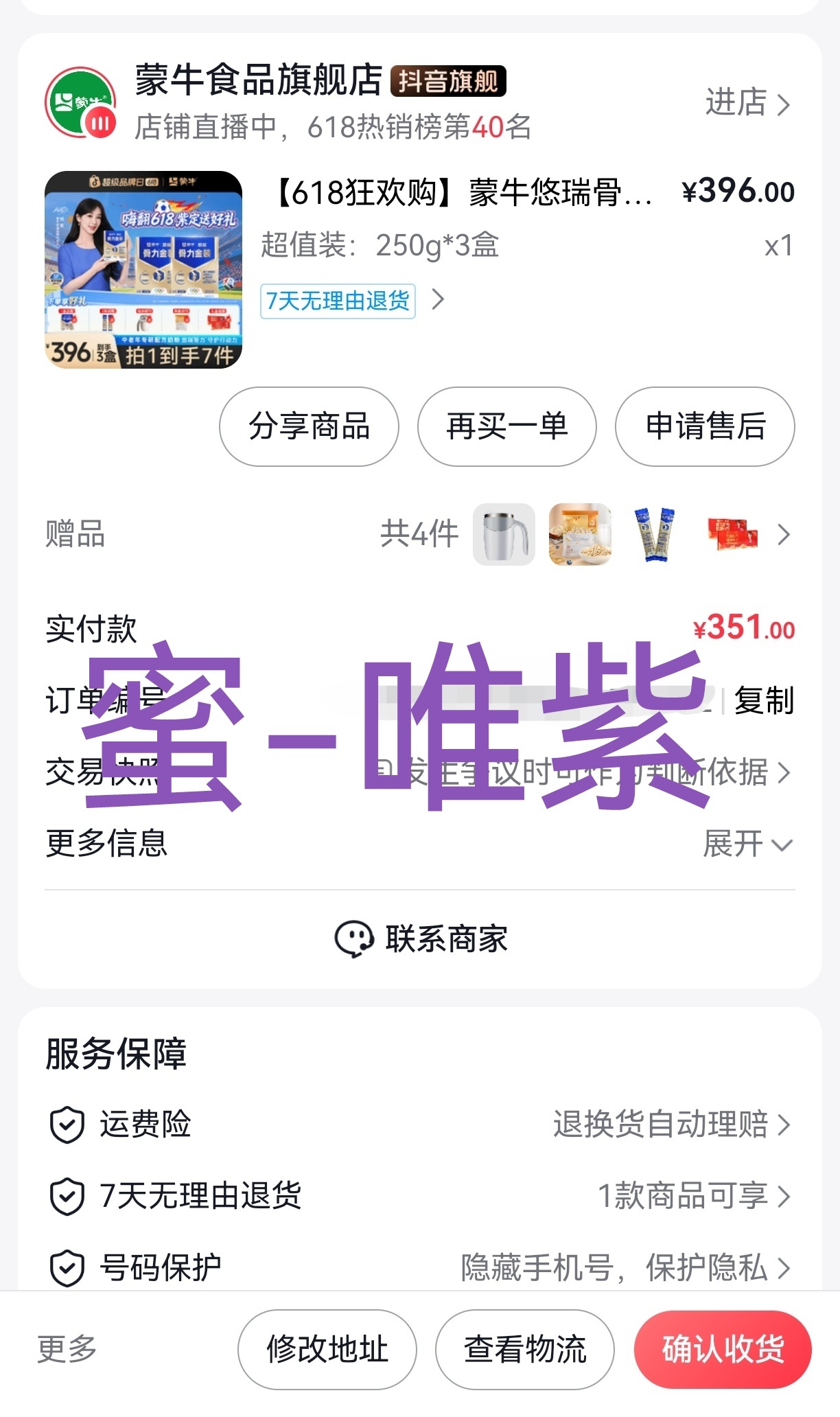 蒙牛悠瑞喝起来 支持杨紫小姐姐杨紫代言蒙牛悠瑞