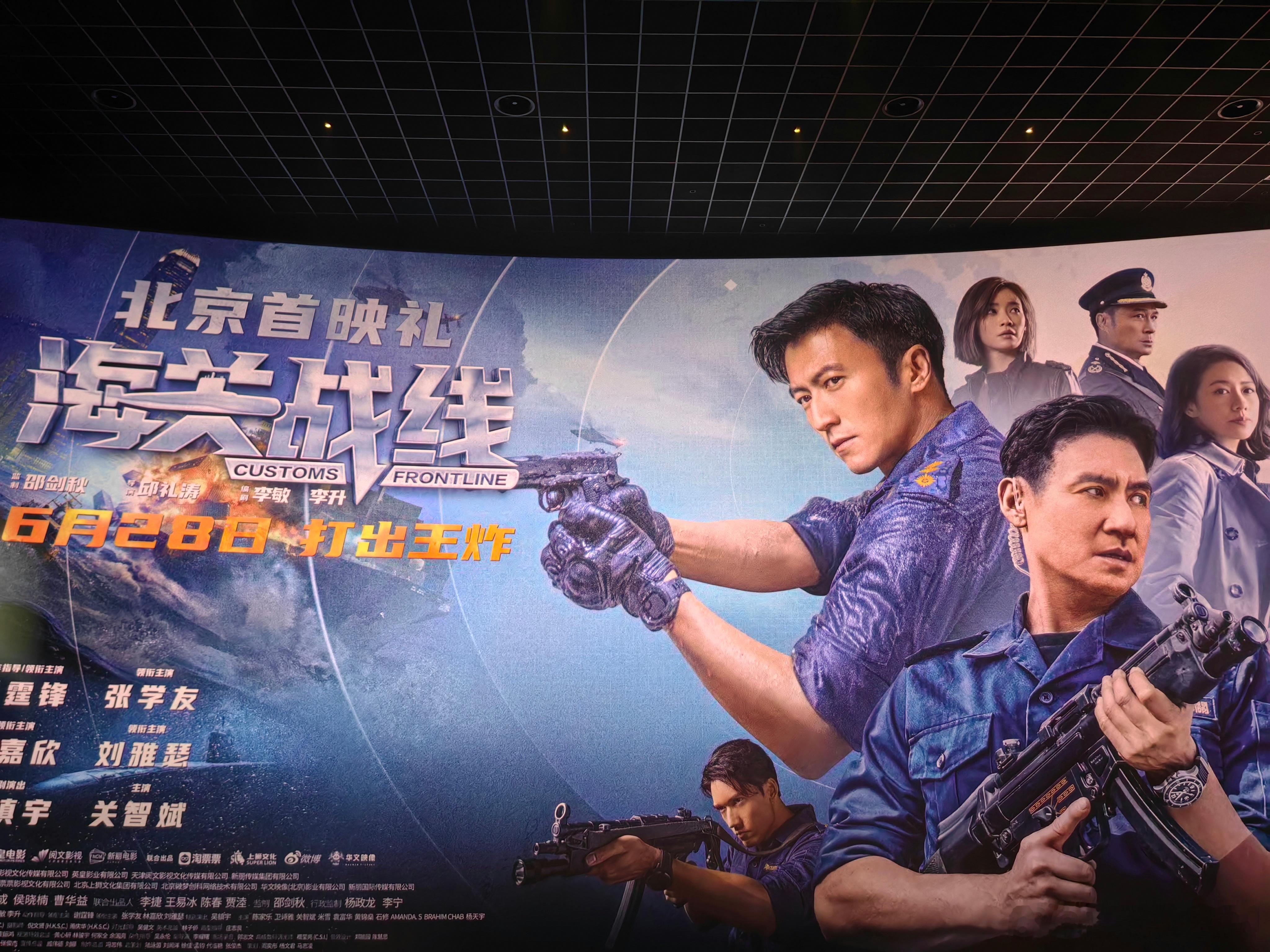 上午去《海关战线》首映，谢霆锋和关智斌等艺人出场的时候只想大叫哇你们英皇是不是批