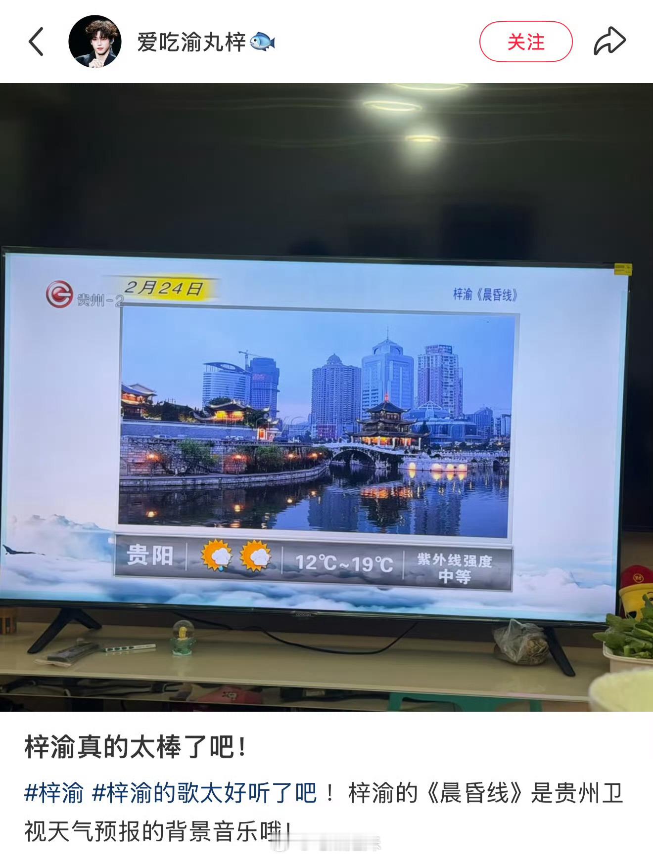 贵州卫视天气预报背景音乐是梓渝的歌《晨昏线》，好棒啊，梓渝的歌一直都很拿得出手，