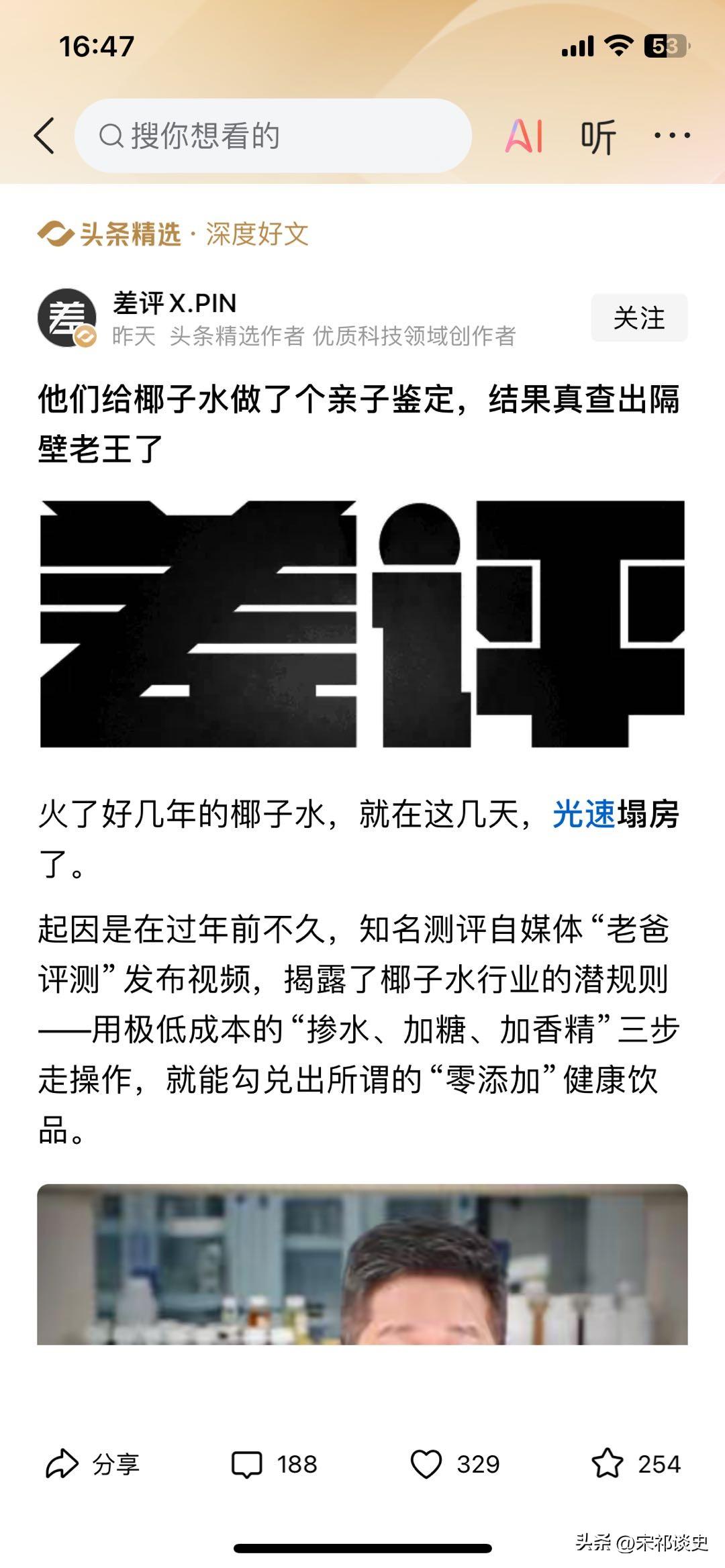 谁能想到，火了好几年的“100%纯椰子水”，居然靠一种类似“亲子鉴定”的技术，查