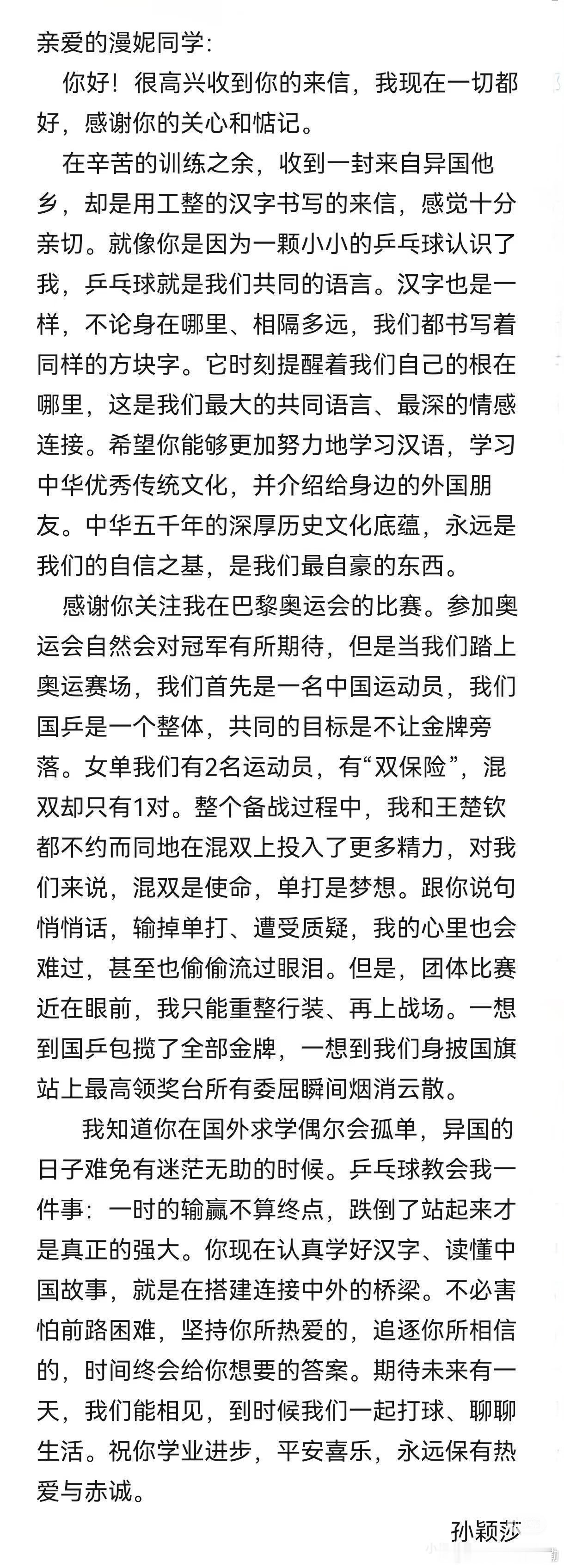 莎莎的回信