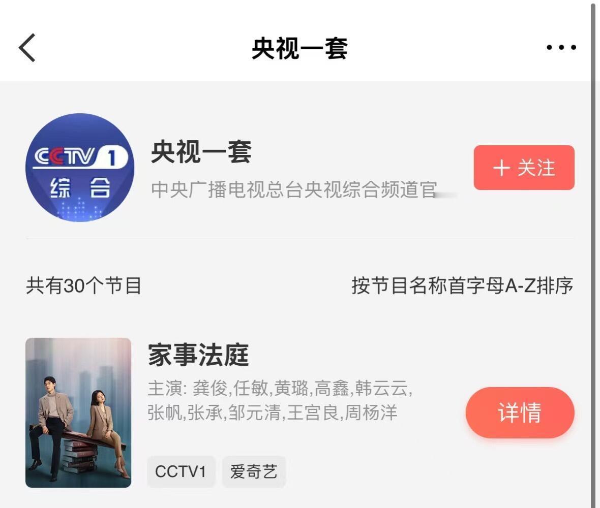 龚俊新剧《家事法庭》即将登陆CCTV1 