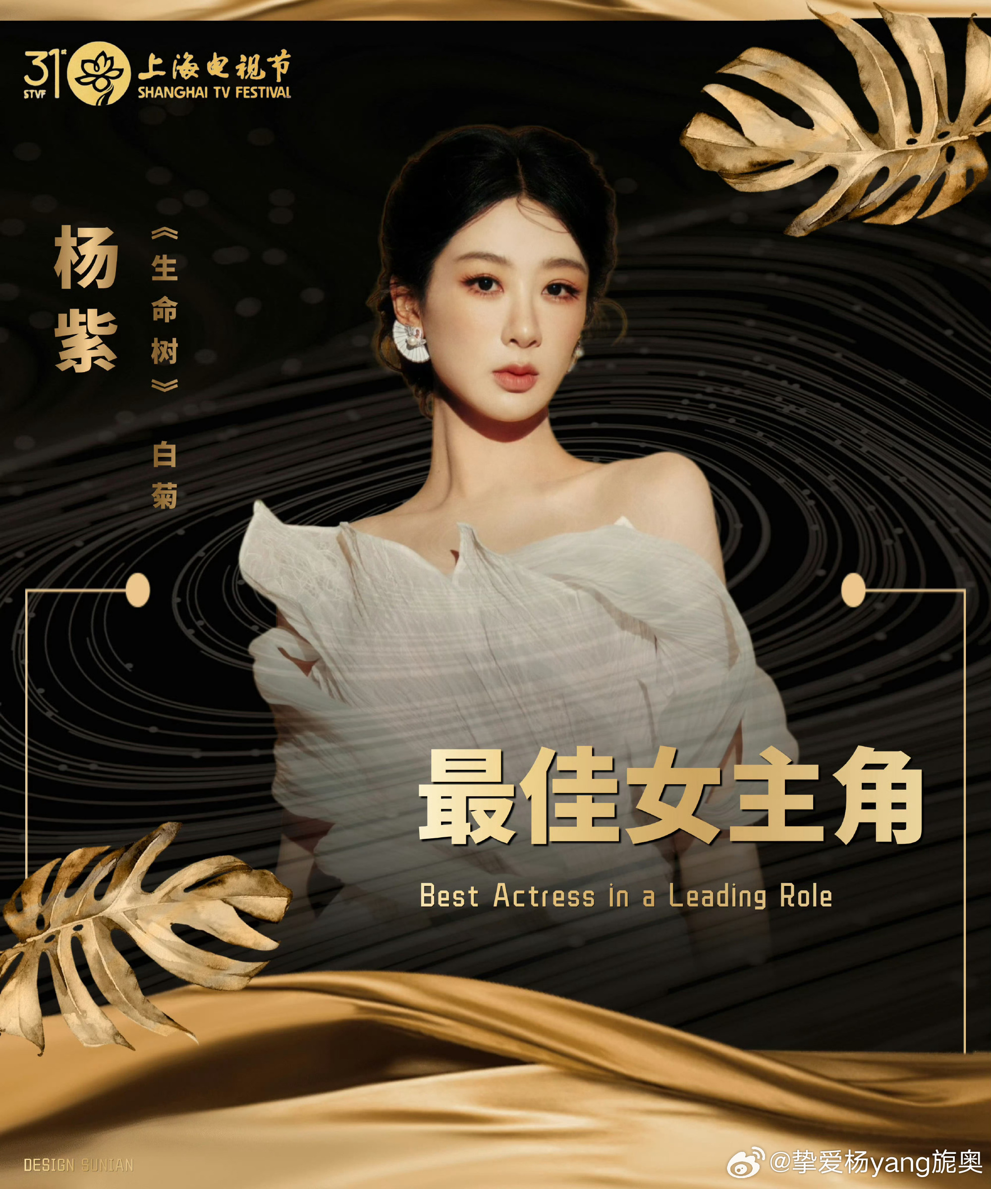 采满这世间的温柔，与明月一同赠与你。杨紫实至名归 