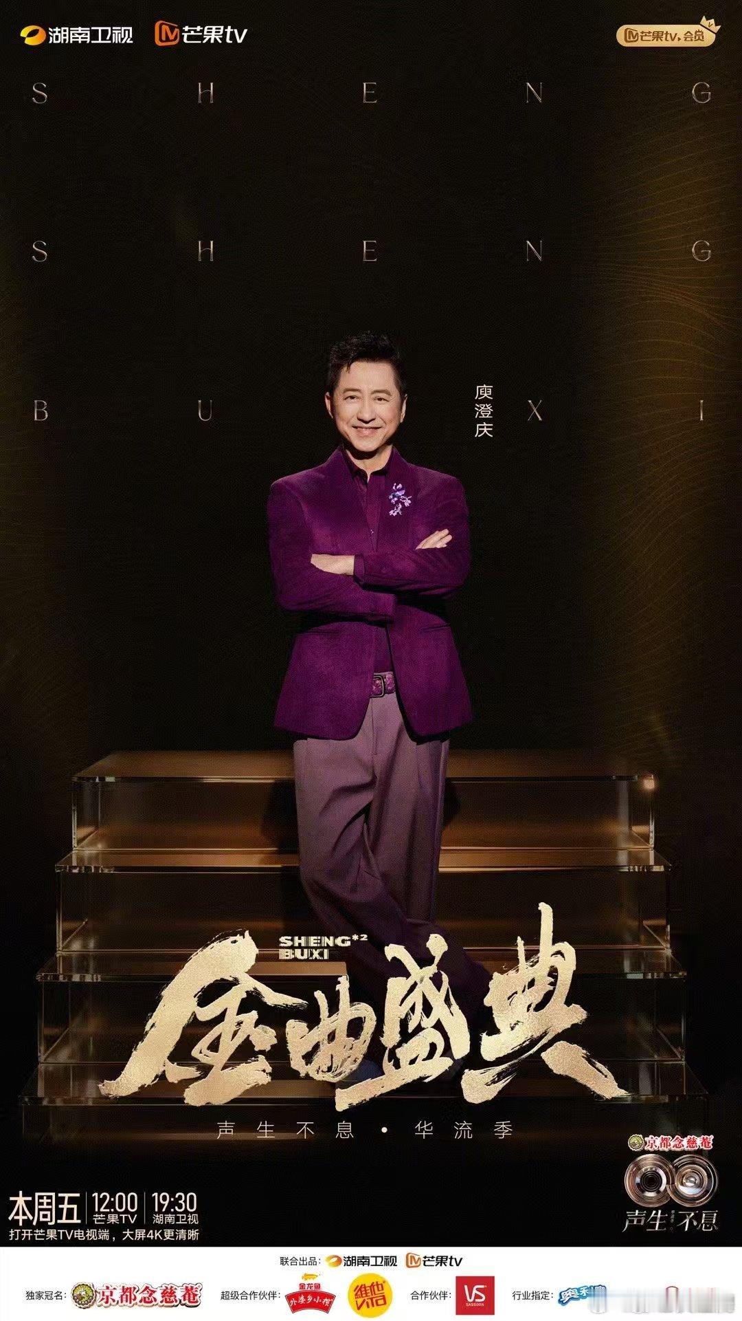 庾澄庆声生不息金牌新人奖 声生不息华流季金曲盛典颁奖 庾澄庆在声生不息主张音乐同